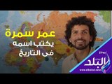 صدي البلد | مغامر مصري يخوض محاكاة للحياة على القمر