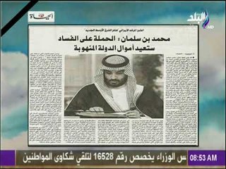 صباح البلد - ولى العهد السعودى: المرشد الإيرانى هتلر الشرق الأوسط الجديد