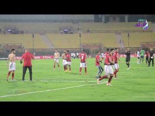 صدي البلد | فرحة لاعبو الأهلي مع الجماهير عقب المباراة