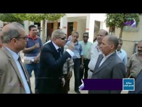 صدي البلد | محافظ المنيا يحيل مدير مدرسة للتحقيق لضعف مستوى النظافة