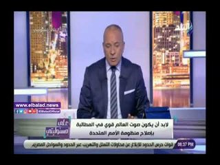 صدي البلد | أحمد موسى: الفيتو الأمريكي يعرقل حل القضية الفلسطينية