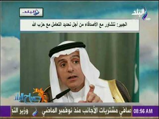 صباح البلد - وزير الخارجية السعودى: حزب الله اختطف النظام في لبنان وينشر نفوذا خبيثا في الشرق الأوسط