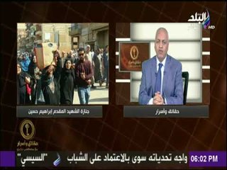 حقائق وأسرار - الإرهابيون لن يصمدوا في سيناء والهدف من استهداف سائقين الشركات هو ضرب الاقتصاد الوطني