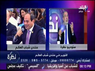 نظرة - مدحت العدل: منتدي الشباب رسالة للعالم اننا نعمل بروح التعاون