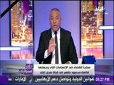 على مسئوليتي - أحمد موسي:  ما جاء فى بيان قائمة محمود طاهر غير مقبول ولا يصح أن يصدر
