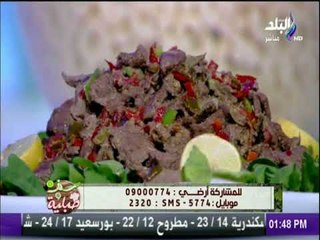طريقة عمل الكبده الاسكندراني بالمكرونة مع الشيف هالة فهمي