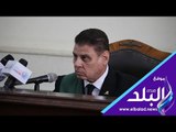 صدي البلد | رئيس محكمة الجنايات يرفع جلسة اقتحام الحدود بسبب عطل الصوت