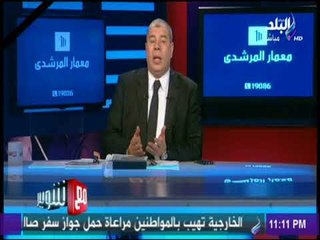مع شوبير - شوبير: وصل بينا الامر في نشر اشاعات تستهين بالدولة