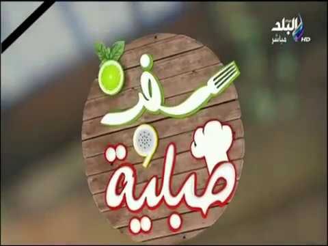 سفرة وطبلية مع الشيف هالة فهمي - (طريقة عمل محشى الكرنب)| الحلقة الكاملة 27-11-2017