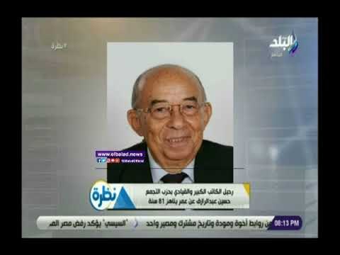 صدي البلد | حمدي رزق ينعى الكاتب الصحفي حسين عبد الرازق:رمز صحفي كبير ومحترم