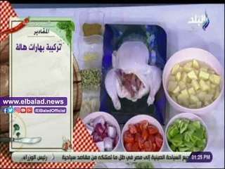 صدى البلد | طريقة عمل ورقة الدجاج المدخن مع الشيف هالة فهمي