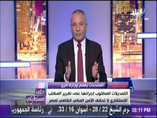 على مسئوليتي - على مسئوليتى مع أحمد موسى  13-11-2017