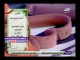 صدي البلد | طريقة عمل سوسيس القلب بالبيض مع الشيف هالة فهمي