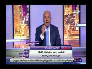 Download Video: صدي البلد | أحمد موسي : من لديه كلام عكس ما قاله محمود نظمي قاتل طفليه فليتقدم به لجهات التحقيق