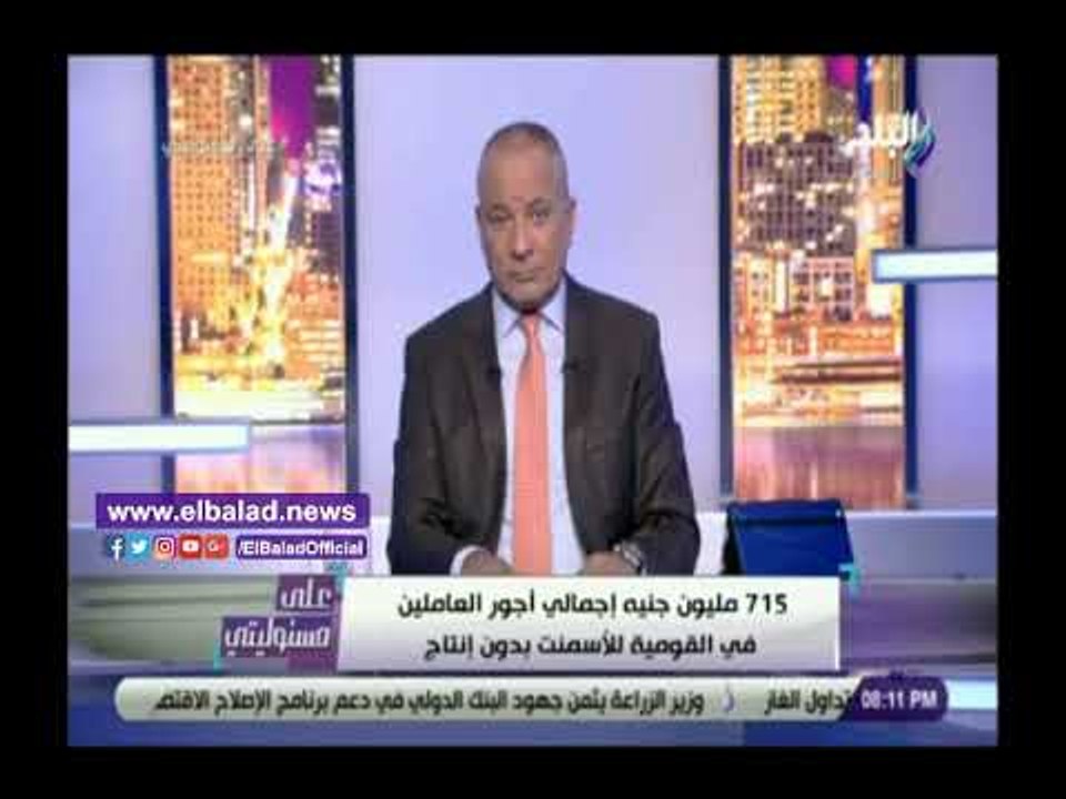 صدي البلد | أحمد موسى: متوسط المرتبات فى القومية للأسمنت 12 ألف جنيه
