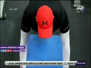 صدي البلد | كيفية اداء التمارين الرياضية بطريقة صحيحة