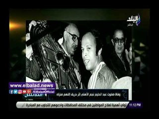 صدي البلد |  هاني حتحوت ينعى صفوت عبدالحليم