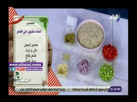 صدي البلد | طريقة تحضير أرز السمك المدخن للشيف هالة فهمي