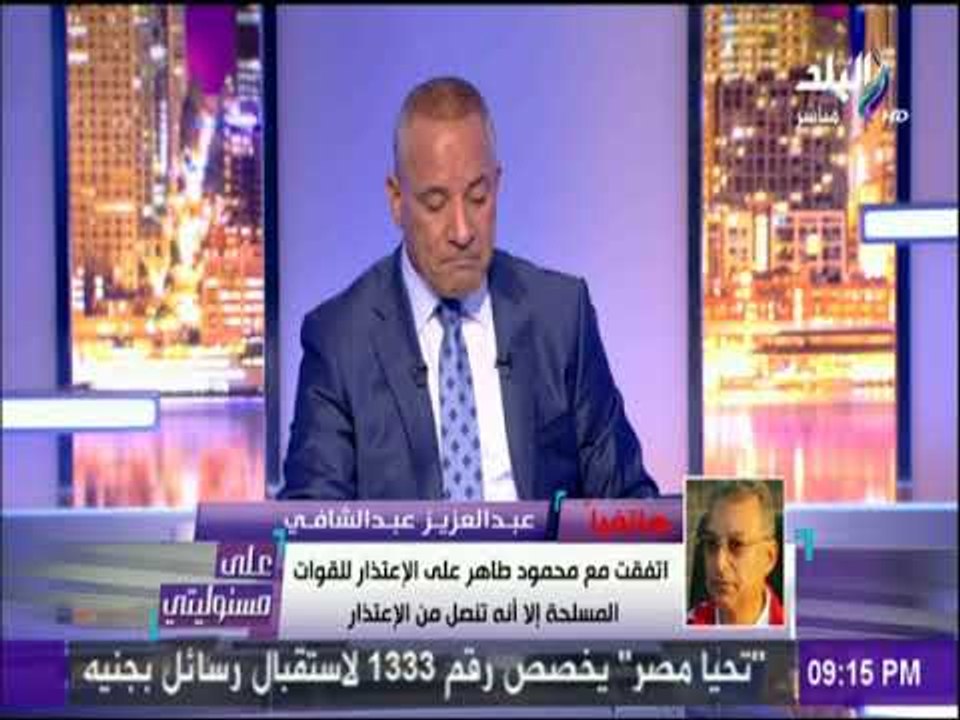 على مسئوليتي - عبد العزيز عبد الشافي: اتفقت مع طاهر علي الاعتذار للقوات المسلحة لكن تنصل من الإعتذار