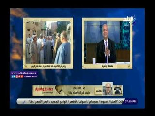 Video herunterladen: صدي البلد | المياه نتواصل مع الأهالي بمركز دشنا للتأكد من عدم انقطاع المياه