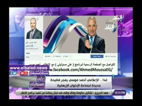 صدي البلد | أحمد موسى : غدا سأفجر فضيحة جديدة ضد الجماعة الإرهابية