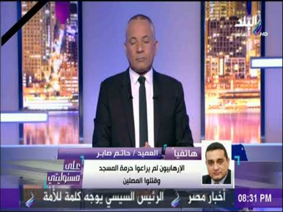 على مسئوليتي - حاتم صابر: العملية الإرهابية اليوم ردا علي دور القوات المسلحة في تصفية ارهابيين سيناء
