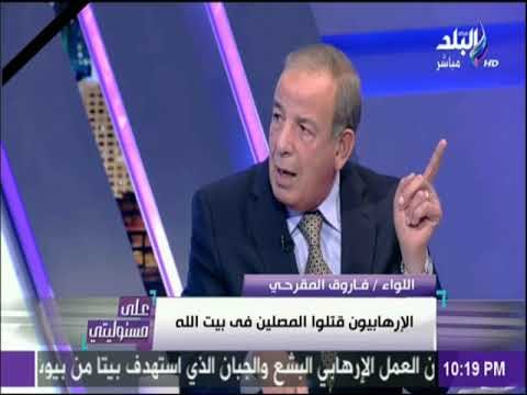 على مسئوليتي - المقرحي : حسن البنا إرهابي مؤسس لكل الجماعات الإرهابية