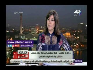 Download Video: صدي البلد | طارق فهمى : قناة السويس الجديدة انجاز حقيقي والتنفيذ جاء فى الوقت المناسب