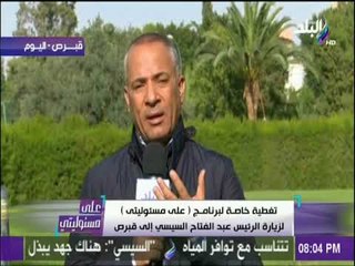 على مسئوليتي - أحمد موسي:  الرئيس السيسي أول رئيس أجنبي يلقي كلمة امام البرلمان القبرصي