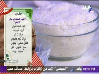 مقادير الكبده الاسكندراني بالأرز الاصفر مع الشيف هالة فهمي