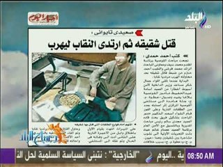 صباح البلد - صعيدى تايوانى ..  قتل شقيقه ثم ارتدى النقاب ليهرب