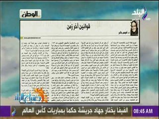 صباح البلد - قوانين أخر زمن.. مقال للكاتبة الكبيرة الدكتورة لميس جابر بالوطن