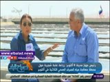 صدي البلد | عصام بدوي: محطة معالجة مياه الصرف بأكتوبر الأحدث في الجمهورية