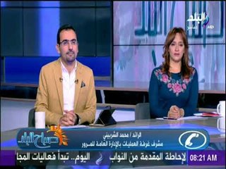 صباح البلد - تعرف علي الحلة المرورية وأخبار الطرق