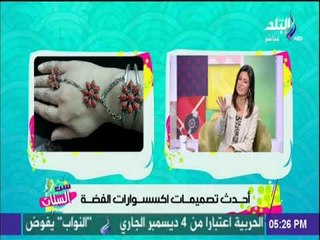 تعرف علي أحدث تصميمات أكسسوارات الفضة - ست الستات