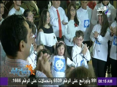 صباح البلد - اليونيسف تنظم احتفالية بمناسبة اليوم العالمى للطفل