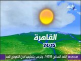 صباح البلد - تعرف حالة الطقس ودرجات الحرارة المتوقعة بمحافظات مصر