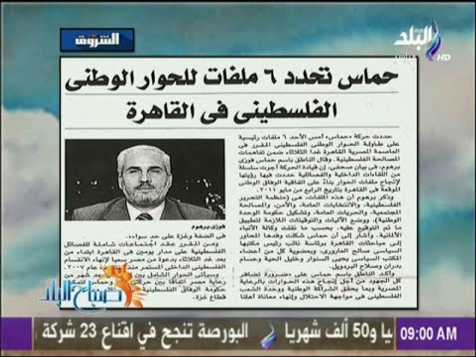 صباح البلد - حماس تحدد 6 ملفات للحوار الوطنى ال...