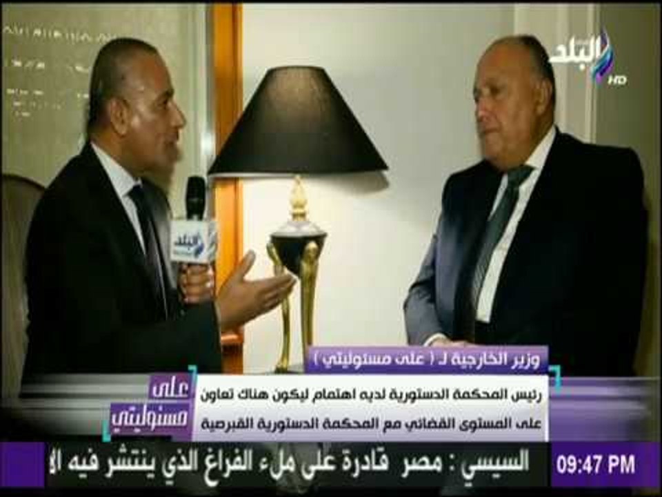 على مسئوليتي - سامح شكري: حجم التبادل التجارى والإقتصادي بين مصر وقبرص مؤهل للزيادة