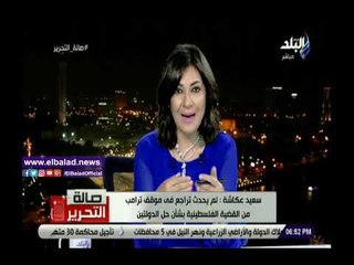 صدى البلد | خبير: ترامب لم يتراجع في موقفه من القضية الفلسطينية