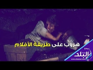 Descargar video: صدي البلد | مجرمين يهربون من السجن في صناديق القمامة