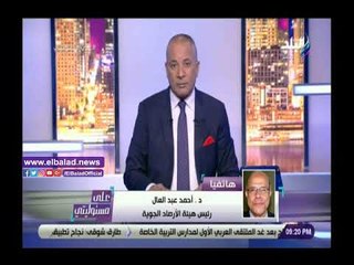 صدى البلد | الأرصاد تعلن موعد تحسن وانخفاض درجات الحرارة