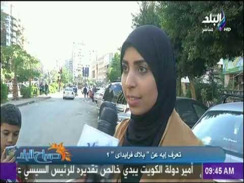 صباح البلد - نزلنا سالنا الناس .. تعرف اية عن تخفيضات الـ «Black Friday» هل دى تخفيضات حقيقية؟