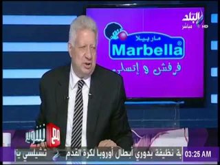 مع شوبير - مرتضي منصور لشوبير: ياعم انا بلسم ولاعمري طلبت أكل ..واطلبوا مراتي تقولكم