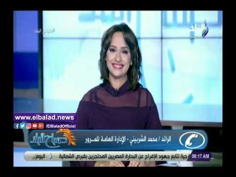 صدي البلد | الشربيني:تضاعف معدلات الحركة المرورية بدءا من الغد مع بداية الدراسة