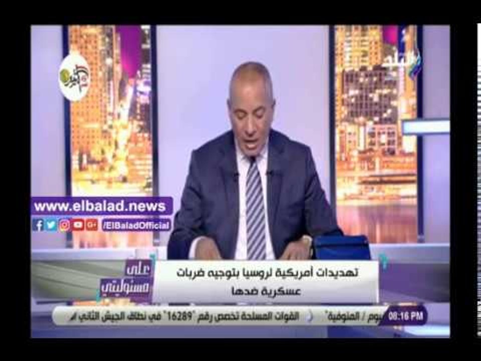 صدي البلد | أحمد موسى يكشف عن تهديدات خطيرة من أمريكيا لروسيا بتوجيه ضربات عسكرية ضدها
