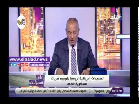 صدي البلد | أحمد موسى يكشف عن تهديدات خطيرة من أمريكيا لروسيا بتوجيه ضربات عسكرية ضدها