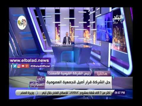 صدي البلد | رئيس القومية للأسمنت: 300 مليون جنيه حجم التعويضات للعمال..ويمكن زيادتها لـ 650 مليون