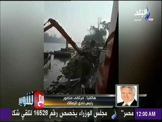 مع شوبير - مرتضى منصور: اخطاءنا فى اقامة دورات المياه بالنادى النهرى من مواد البناء ثم ازلناها