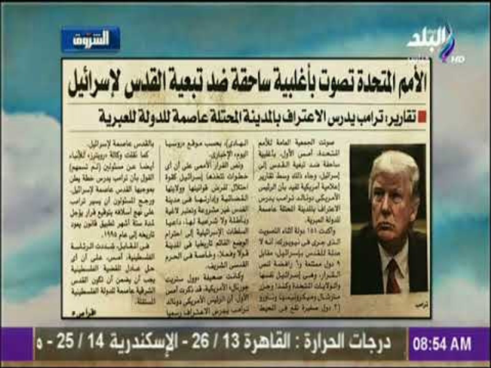 صباح البلد - الأمم المتحدة تصوت بأغلبية ساحقة ضد تبعية القدس لإسرائيل